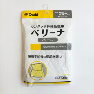 〈オオサキメディカル〉ベリーナ腹帯フリーサイズ